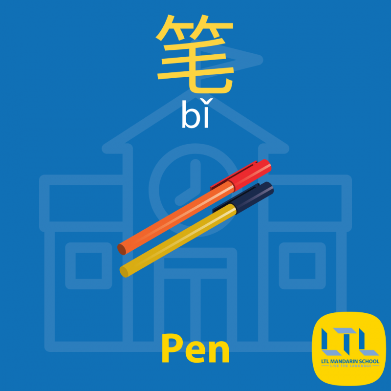 Stationery in Chinese