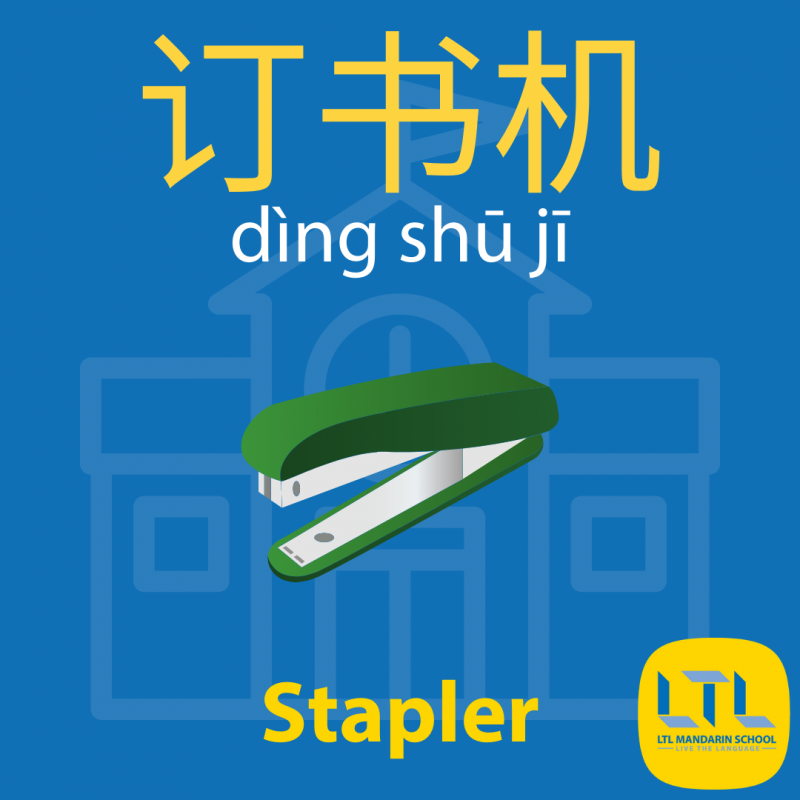 Stationery in Chinese