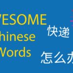 8 Interesting & Beautiful Chinese Words (That Natives Use Daily) Thumbnail