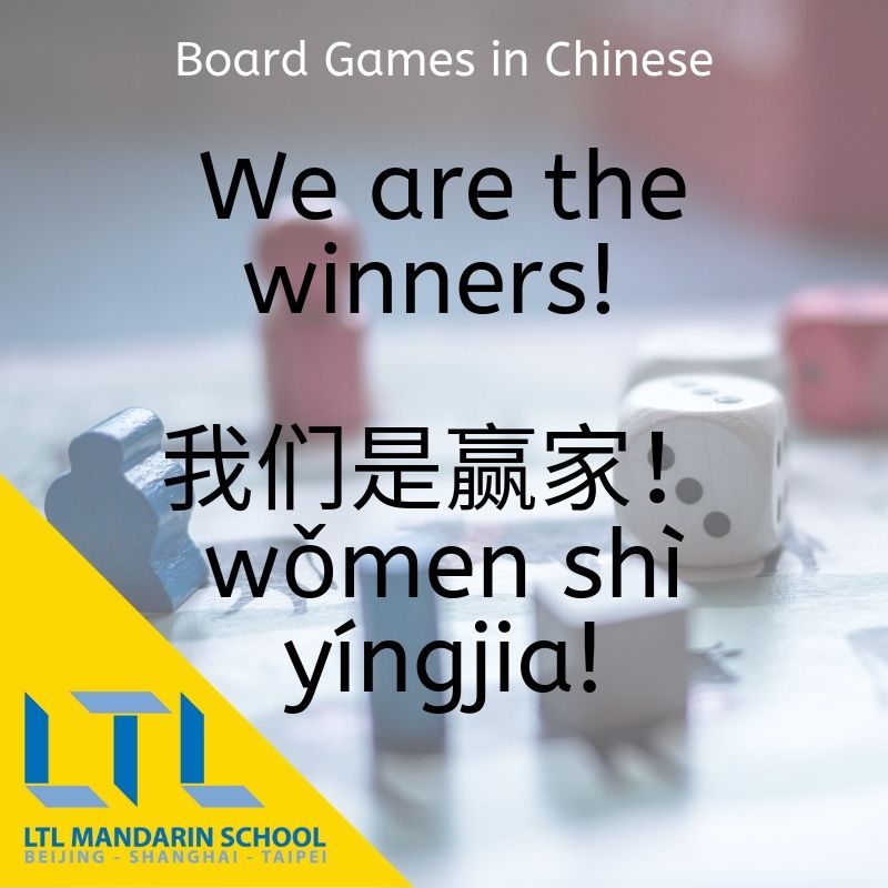 Board Games in Chinese